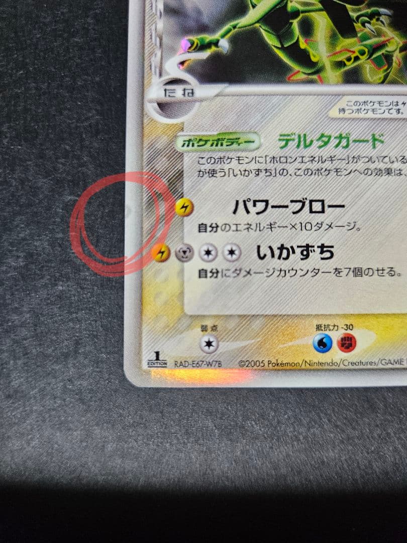 レックウザδ-デルタ種 1ED ファーストエディション 043/086