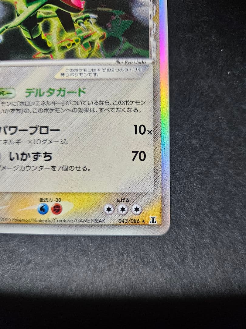 レックウザδ-デルタ種 1ED ファーストエディション 043/086