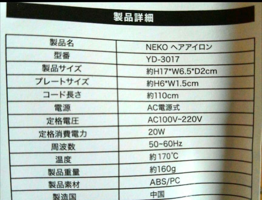 NEKO ヘアアイロン　Purple