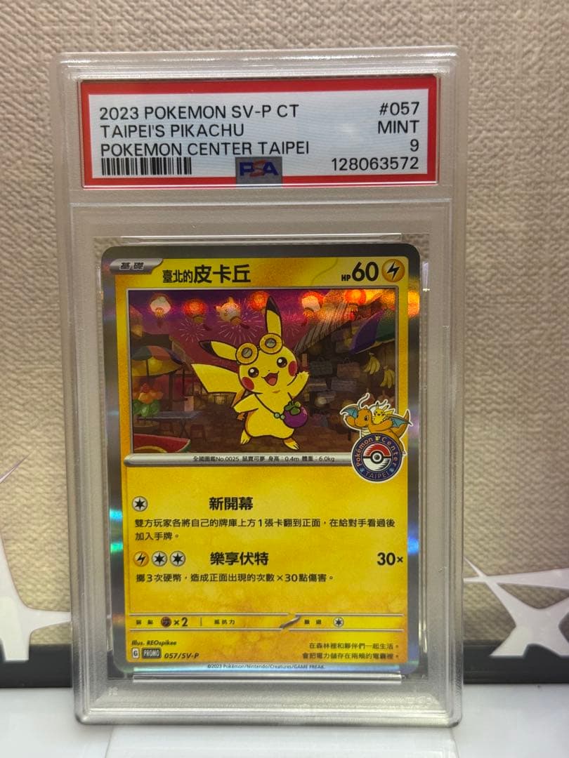 PSA9 ピカチュウ P 中国語版 台北オープン記念 臺北のピカチュウ