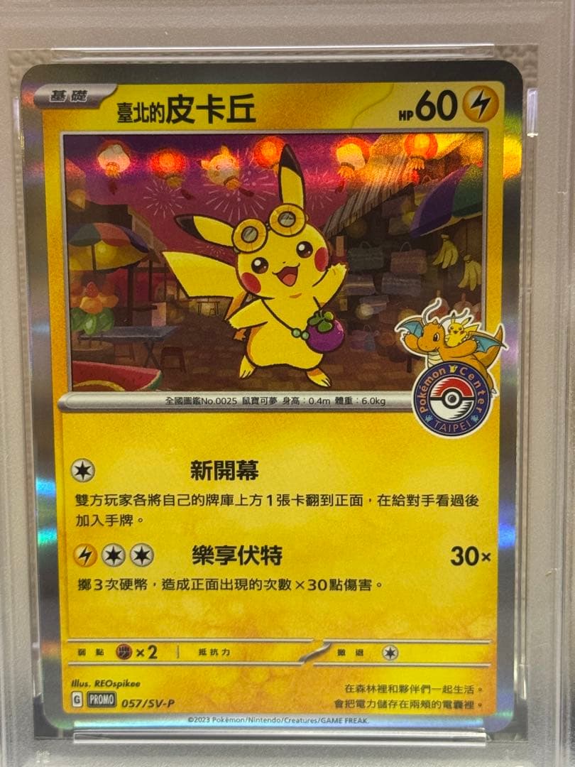 PSA9 ピカチュウ P 中国語版 台北オープン記念 臺北のピカチュウ