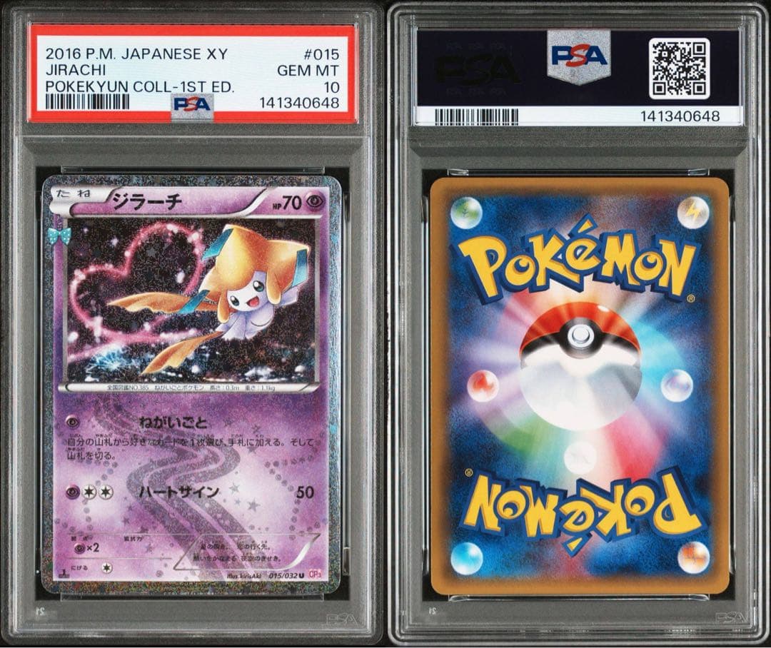 ジラーチ U CP3 ポケキュンコレクション 015/032psa10