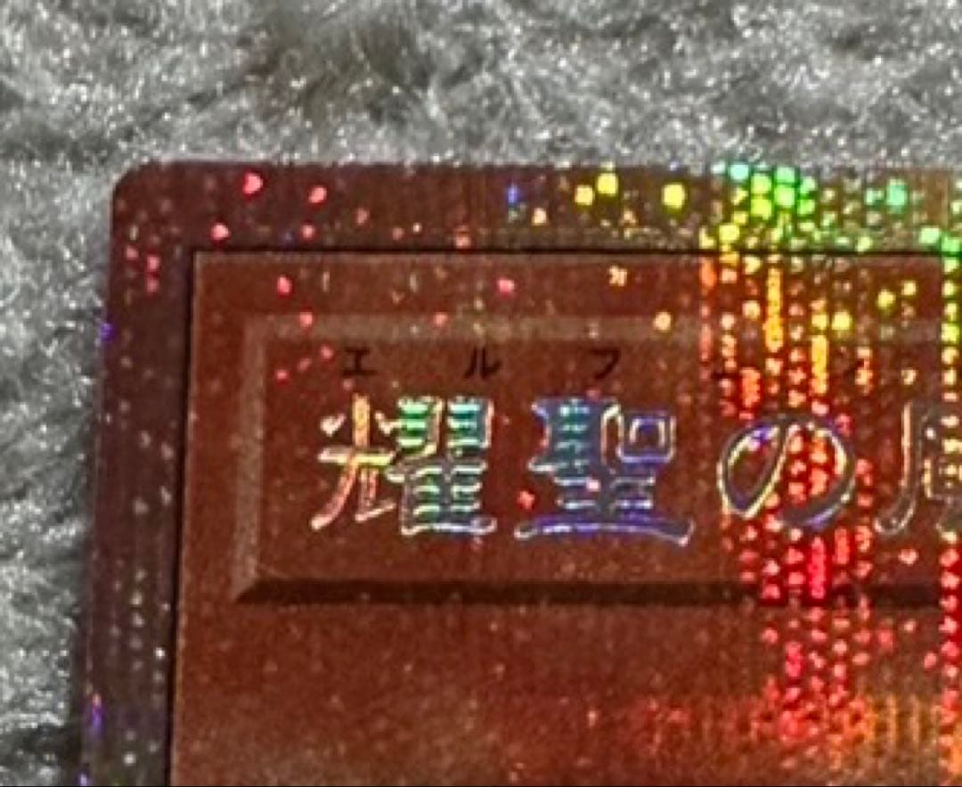 耀聖の風詩レギナ プリズマ プリシク 遊戯王