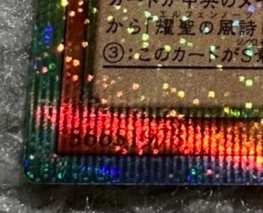 耀聖の風詩レギナ プリズマ プリシク 遊戯王