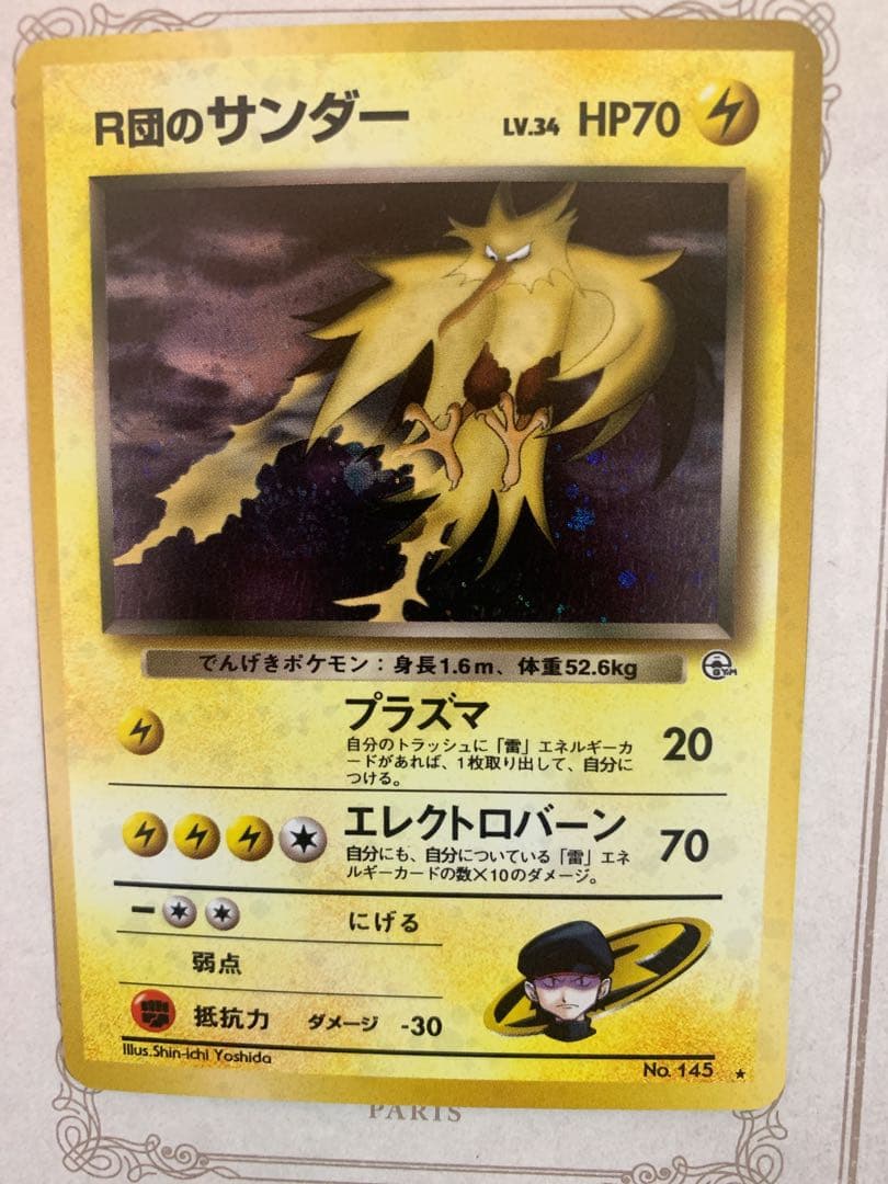 ポケモンカード R団のサンダー ★ 旧裏 No.145