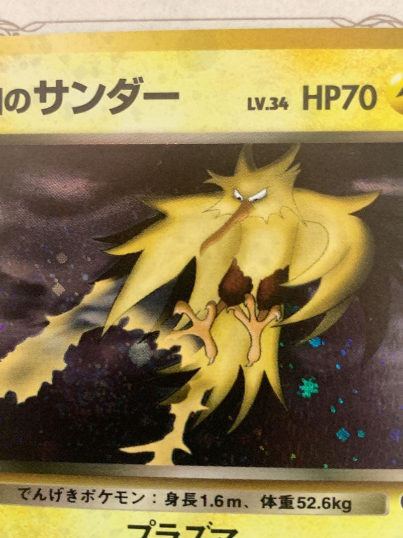 ポケモンカード R団のサンダー ★ 旧裏 No.145