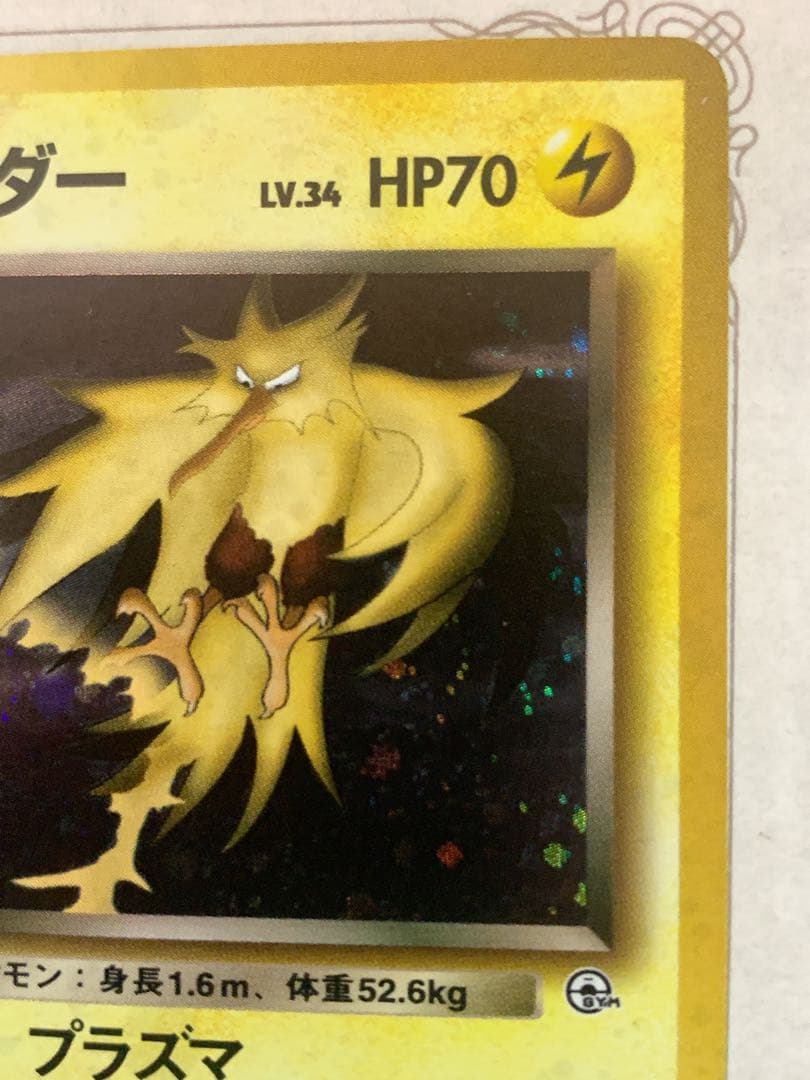 ポケモンカード R団のサンダー ★ 旧裏 No.145