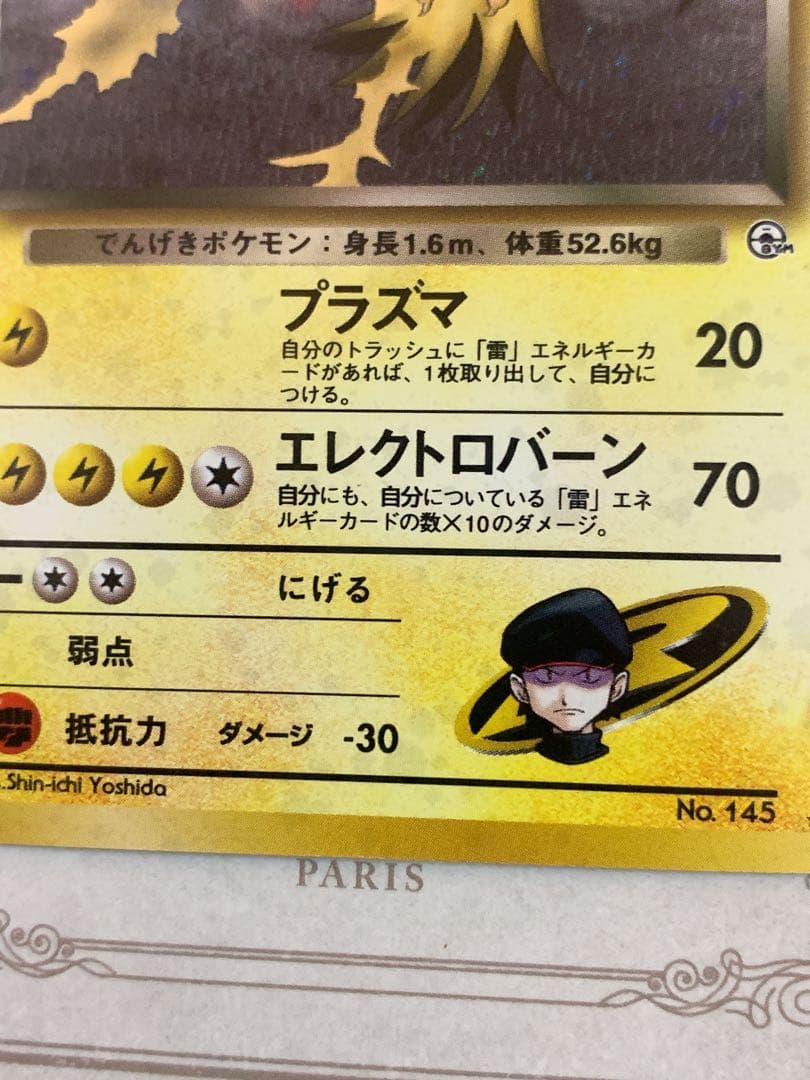 ポケモンカード R団のサンダー ★ 旧裏 No.145