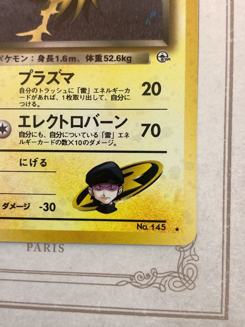 ポケモンカード R団のサンダー ★ 旧裏 No.145