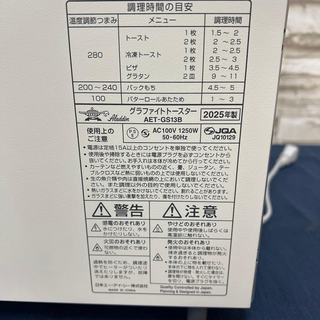 新品未使用　アラジン AET-GS13B グラファイトトースター　箱無し