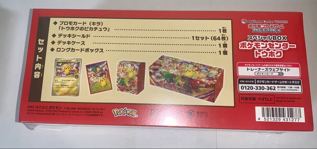 ポケカ　スペシャルBOXポケモンセンタートウホク　シュリンク付き未開封