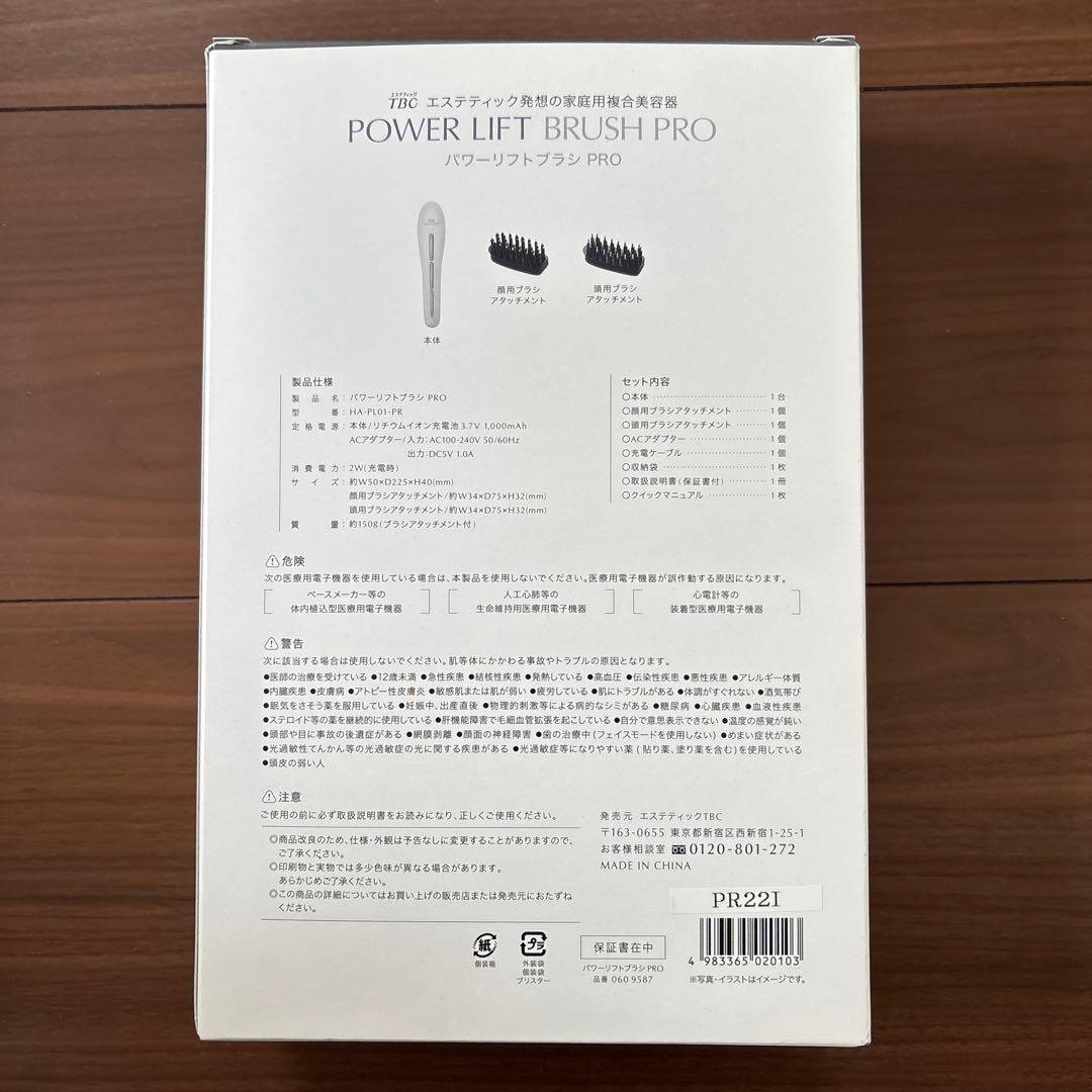 TBC パワーリフトブラシ PRO