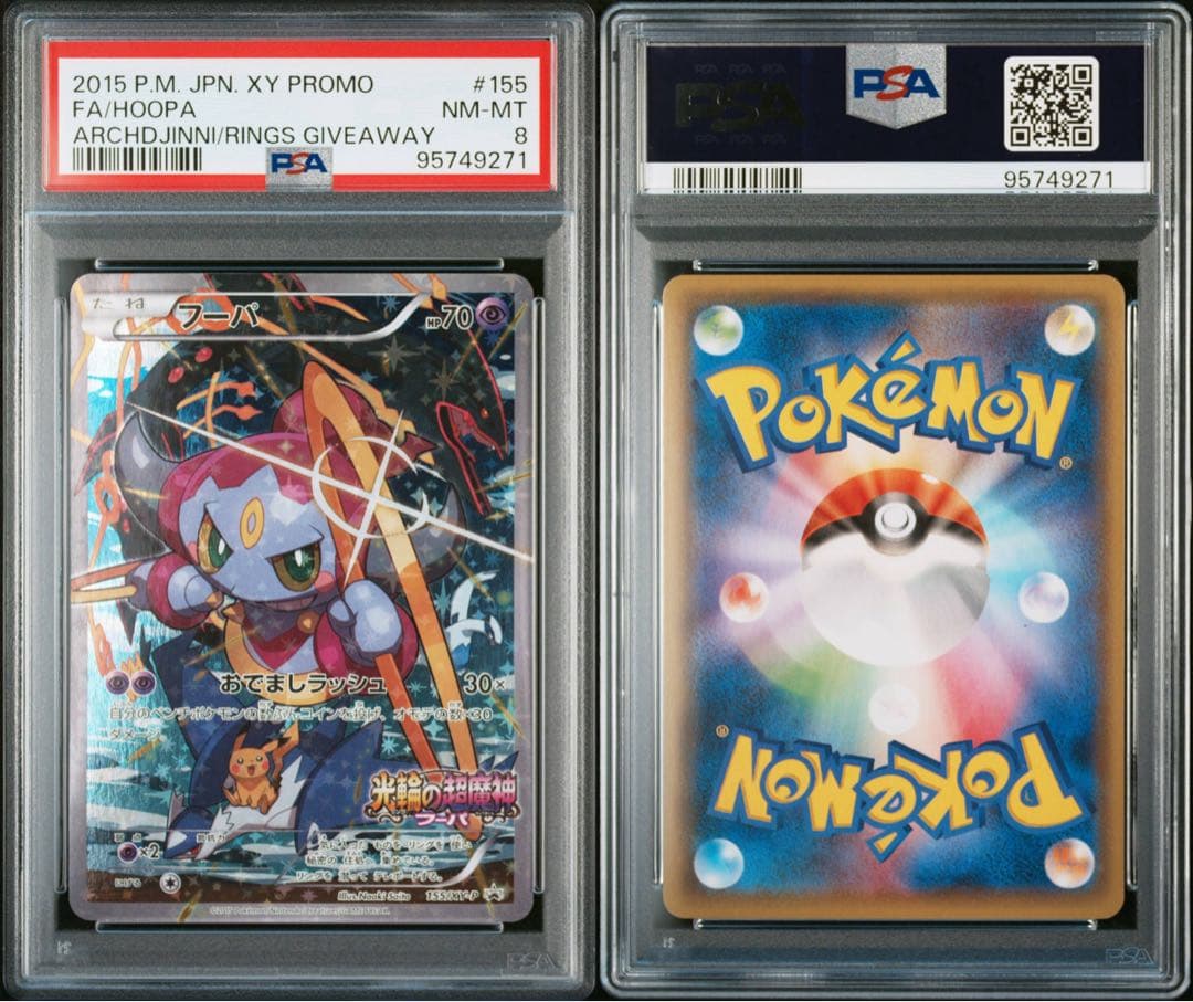 PSA8 フーパ プロモ 155 光輪の超魔神 Hoopa