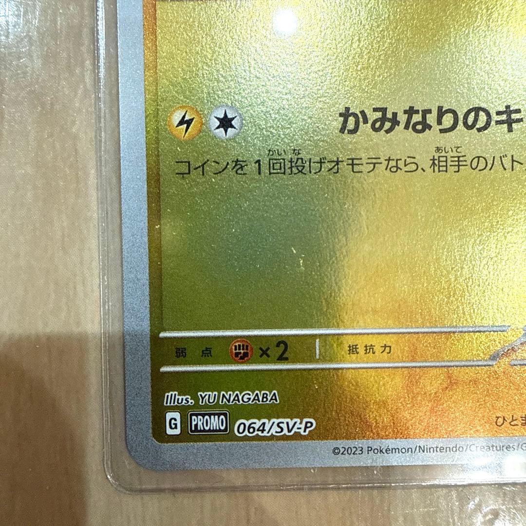 yu nagaba サンダース 長場雄 プロモ　限定　ポケモンカード