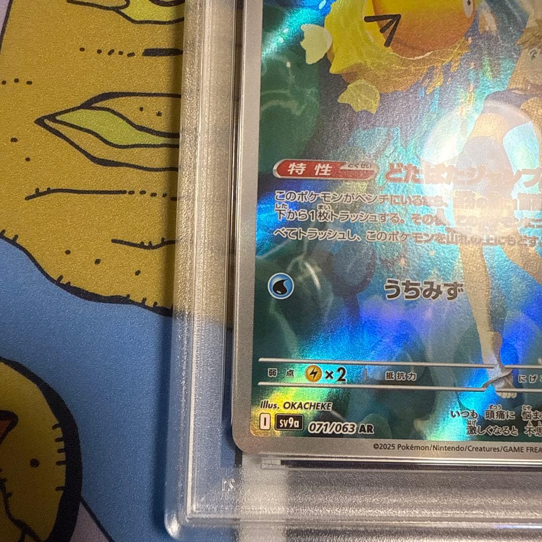 ポケモンカード　PSA10 カスミのコダック　ar