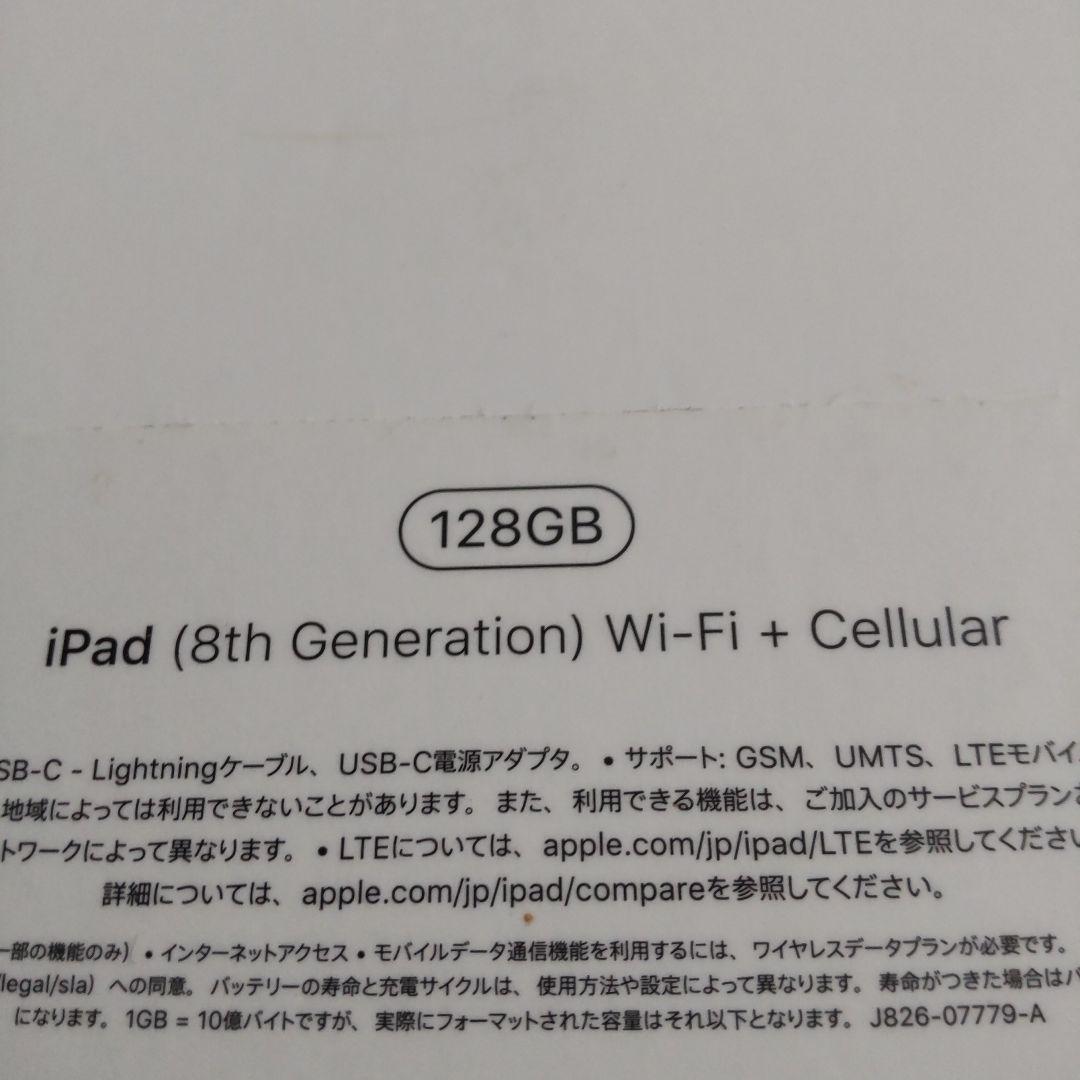 iPad (第8世代) 128GB Wi-Fi+Cellularモデル