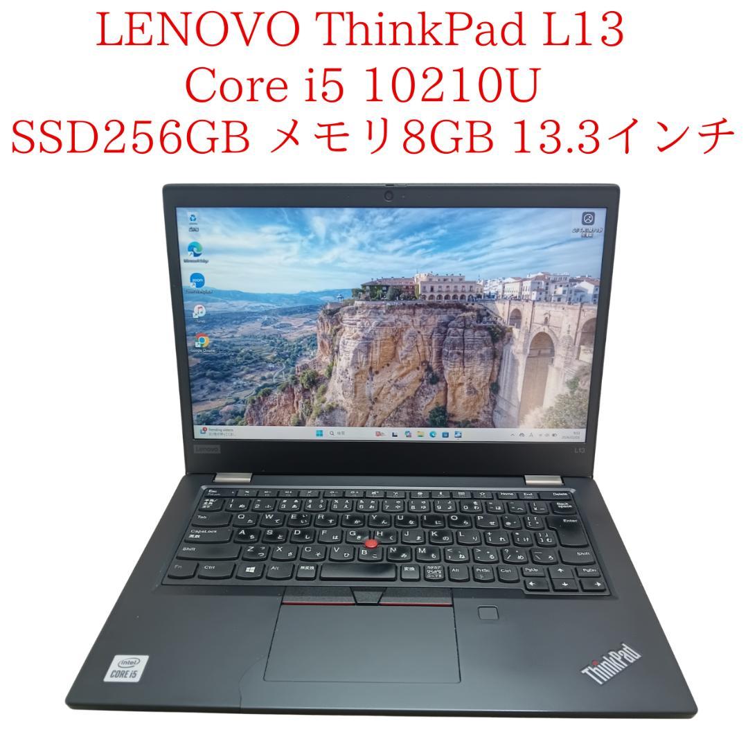 【早い者勝ち】Lenovo ThinkPad L13