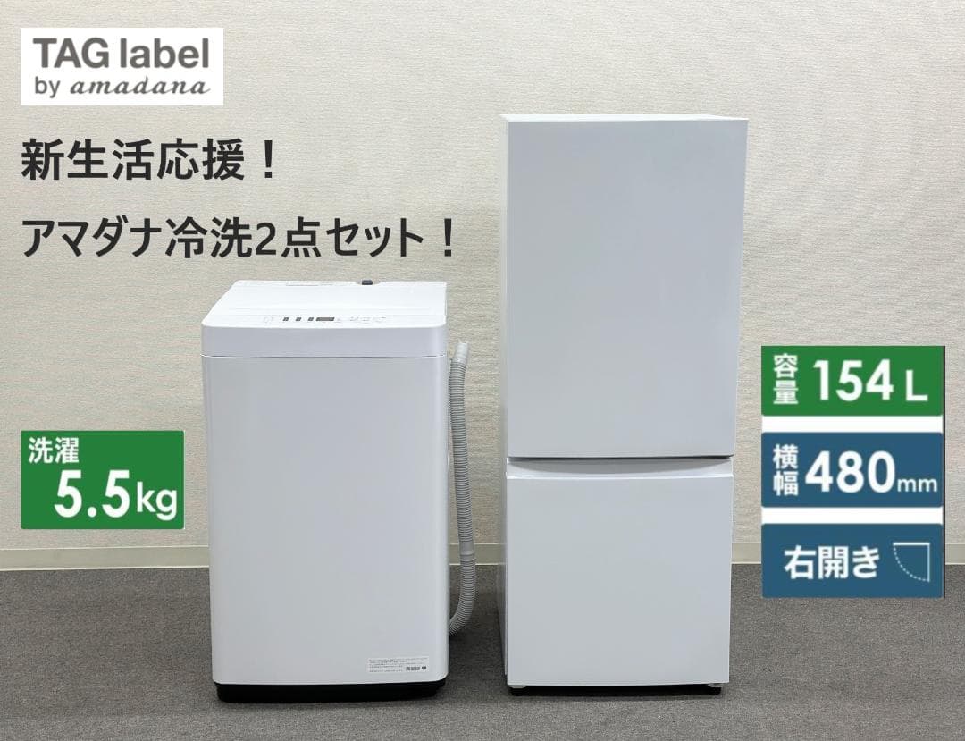 TA-TAN様【新生活応援 家電２点セット！】送料込み！ 洗濯機 冷蔵庫