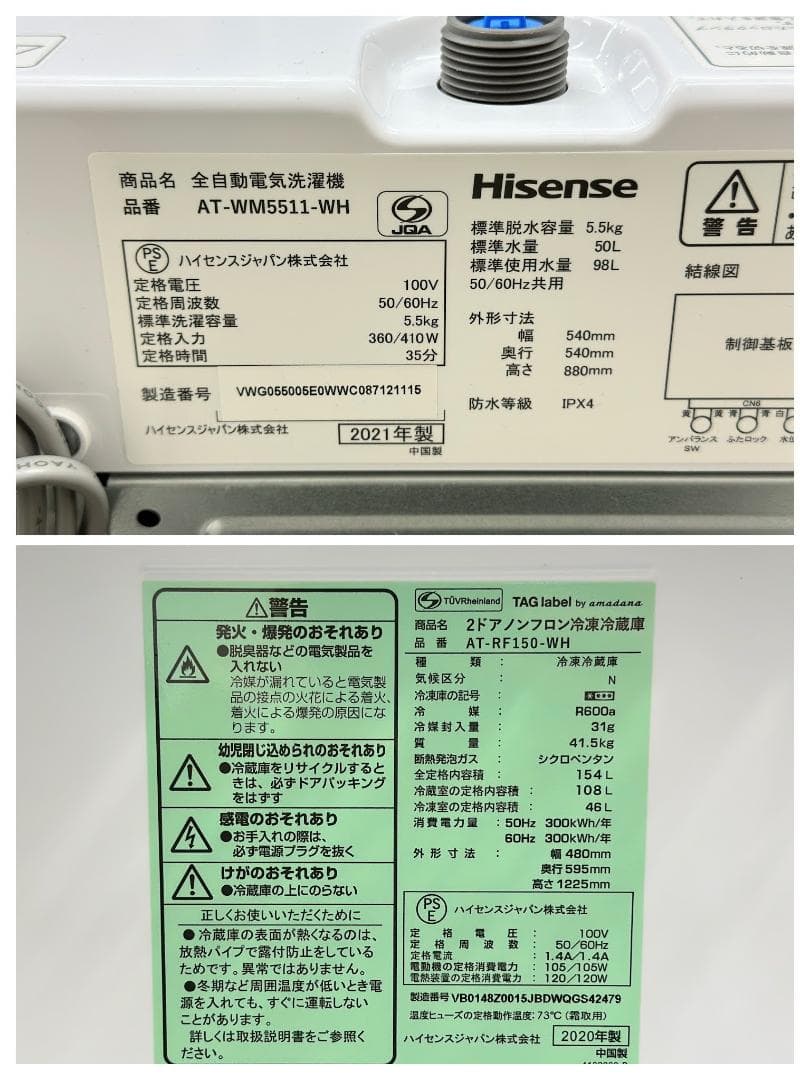 TA-TAN様【新生活応援 家電２点セット！】送料込み！ 洗濯機 冷蔵庫