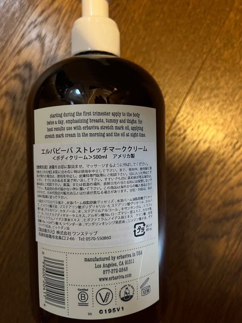 【新品未使用】エルバビーバ　ストレッチマーククリーム　500ml