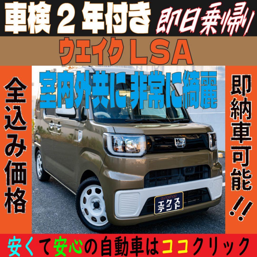 オシャレなウェイク‼️ 車検2年付‼️ DAIHATSU 軽自動車　ダイハツ