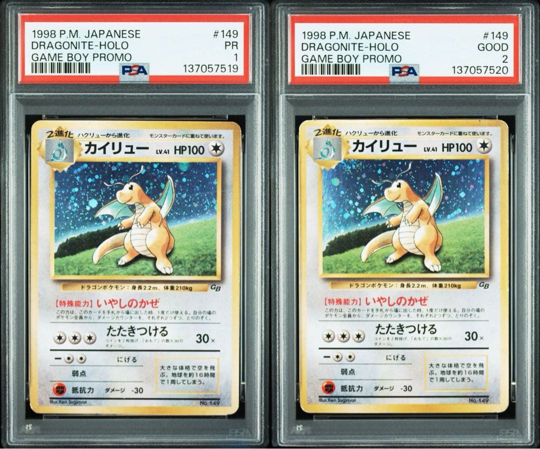 【PSA1・2連番】カイリュー GB プロモ 旧裏 渦巻き 星ホロ 大玉