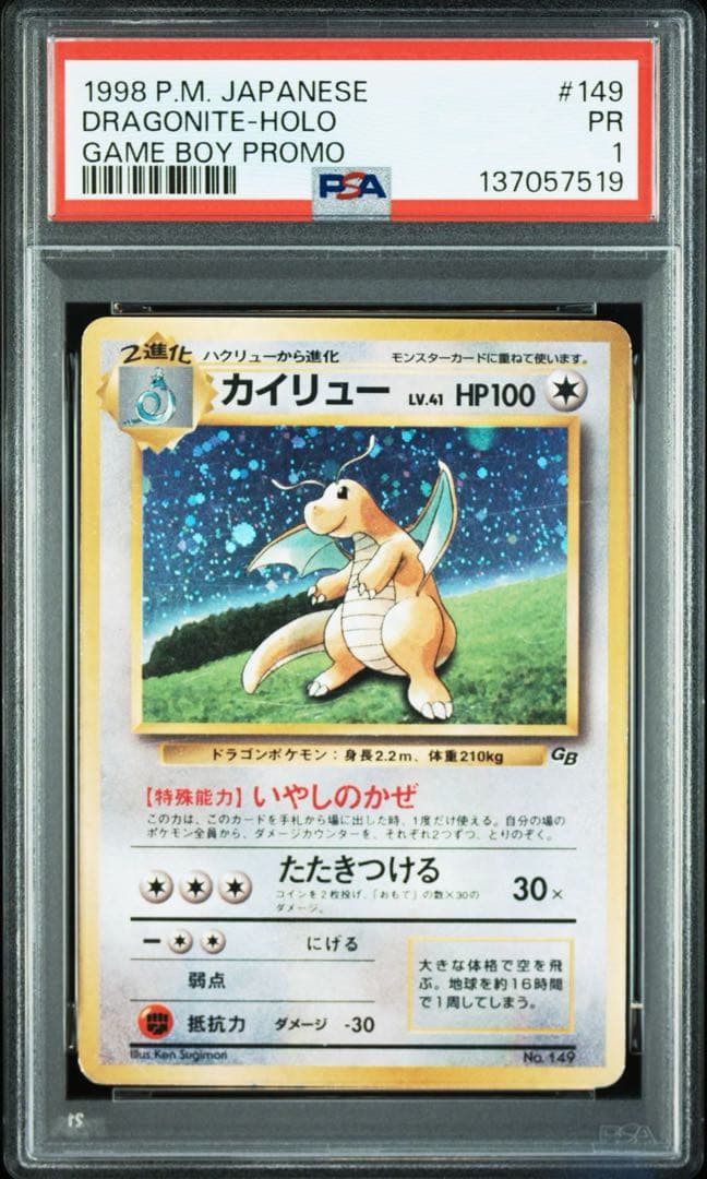 【PSA1・2連番】カイリュー GB プロモ 旧裏 渦巻き 星ホロ 大玉