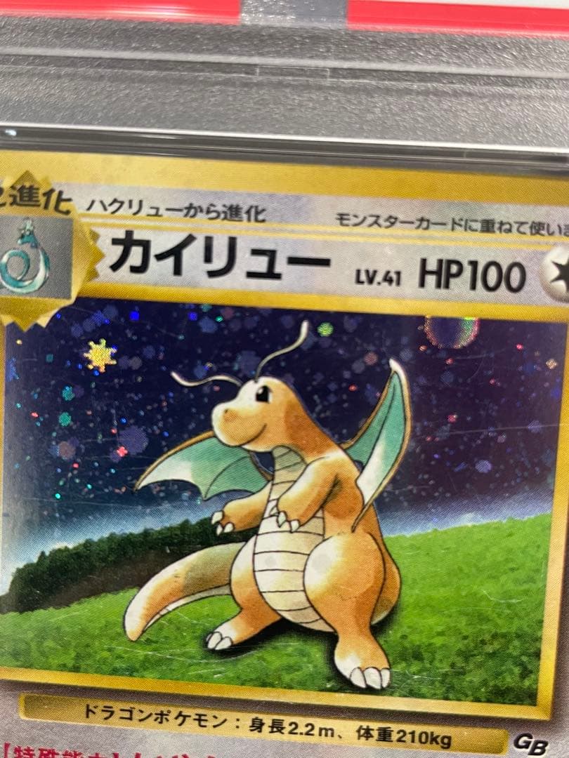 【PSA1・2連番】カイリュー GB プロモ 旧裏 渦巻き 星ホロ 大玉