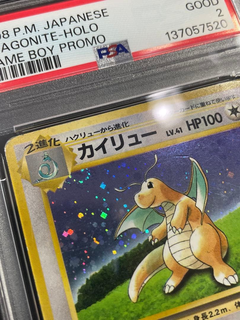 【PSA1・2連番】カイリュー GB プロモ 旧裏 渦巻き 星ホロ 大玉