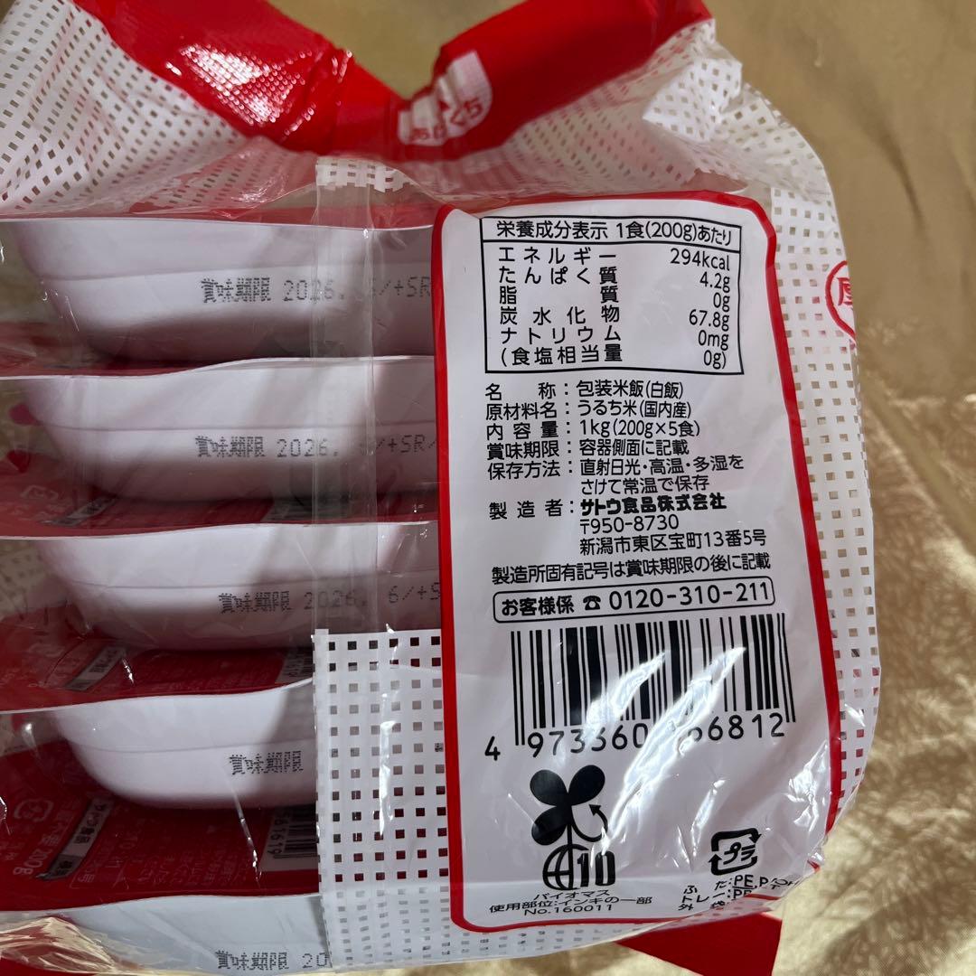 サトウのごはん　新潟県産コシヒカリ　200g×5食パック×12袋（60食分）