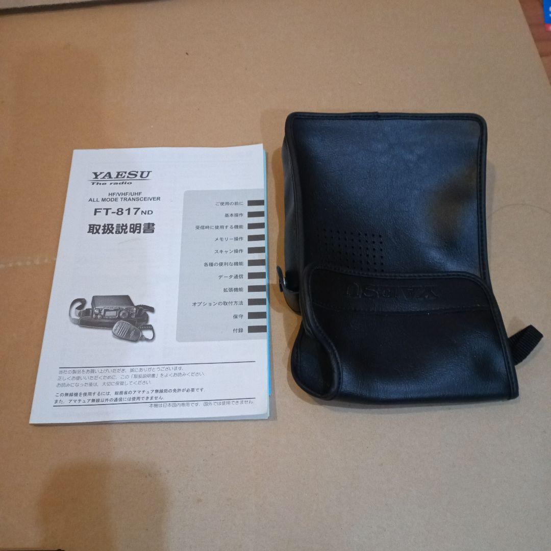 FT-817ND【オマケ付き】