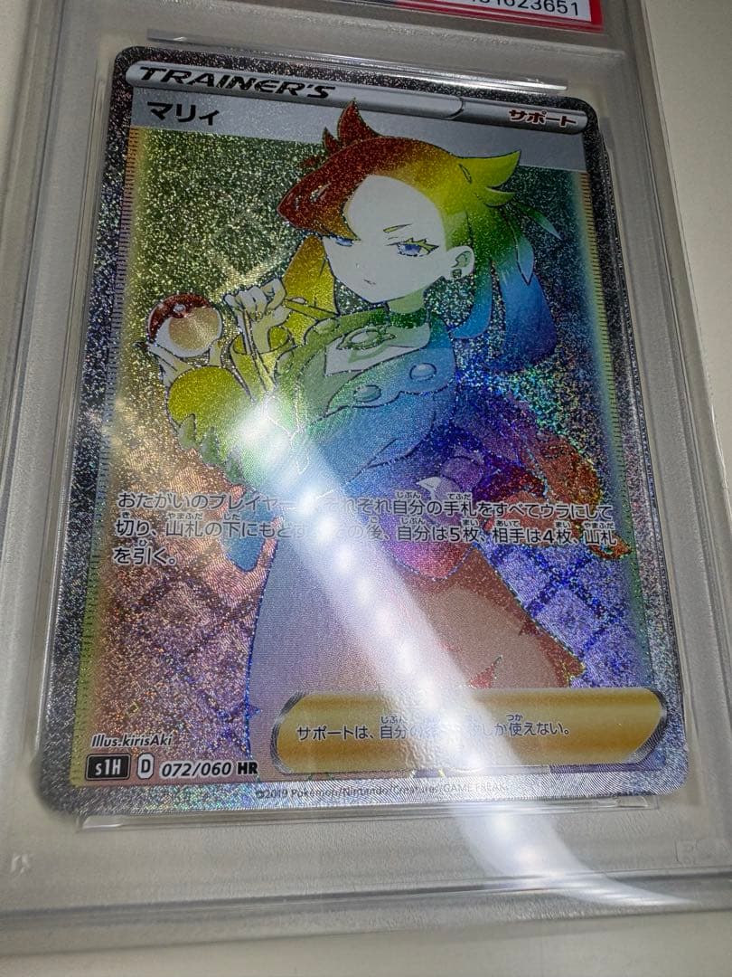 マリィ HR PSA10