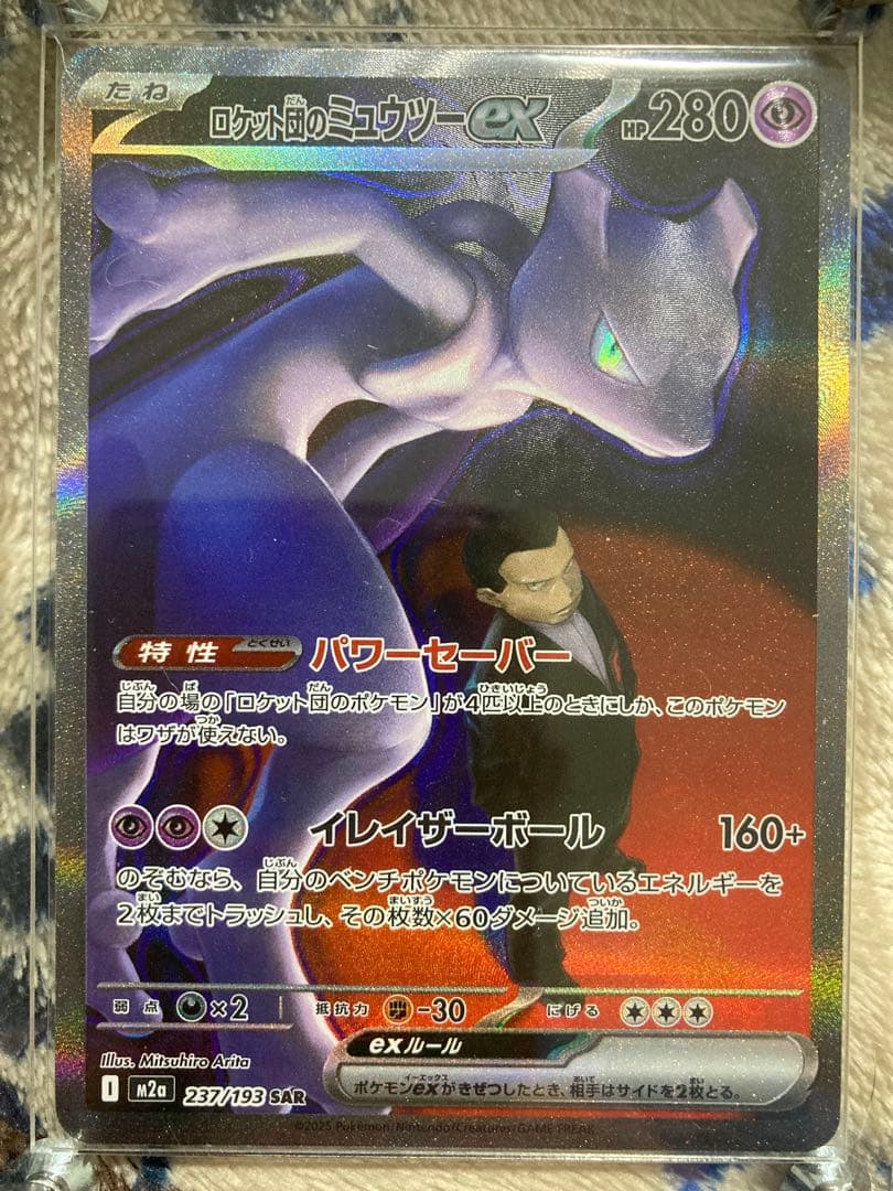 s*い様 ロケット団のミュウツー-EX SAR