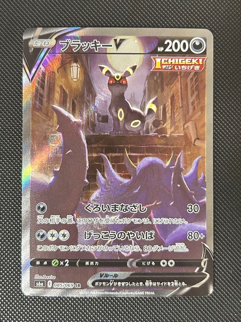 ブラッキーV SR SA 085/069 s6a