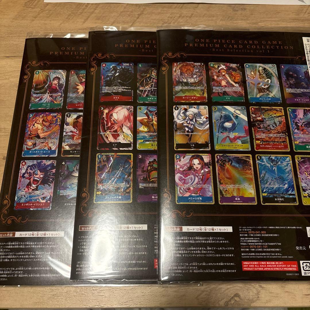 【希少3点セット】ワンピースプレミアムカードコレクションvol1・2・3セット