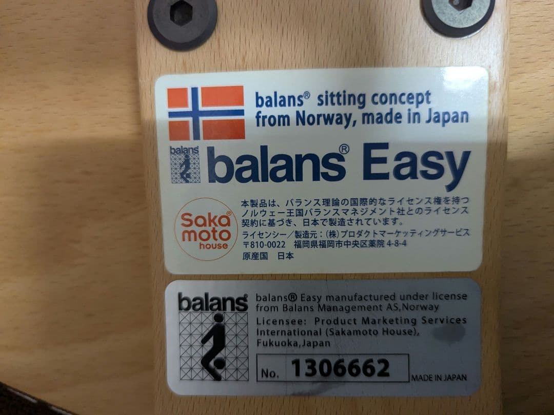 Rybo リボ社 純正撥水替えカバー付　バランスイージー バランスチェア 茶色