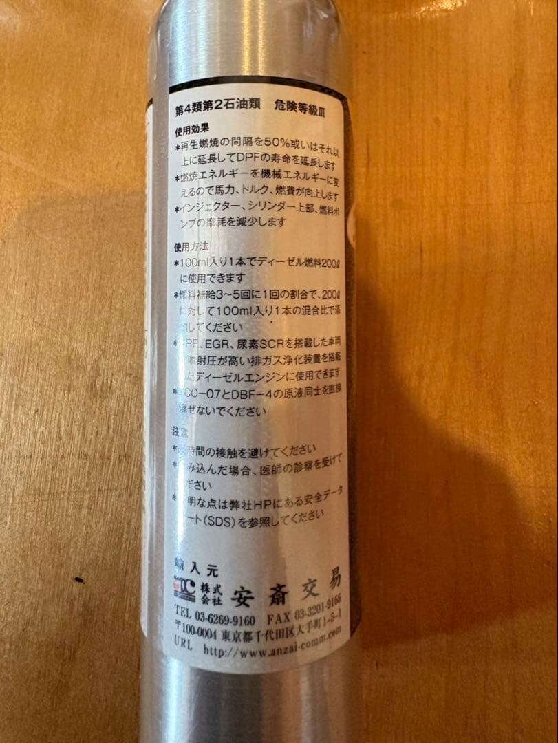 安斎交易 DPF 添加剤 TCC-07 ディーゼル燃料添加剤 5本セット