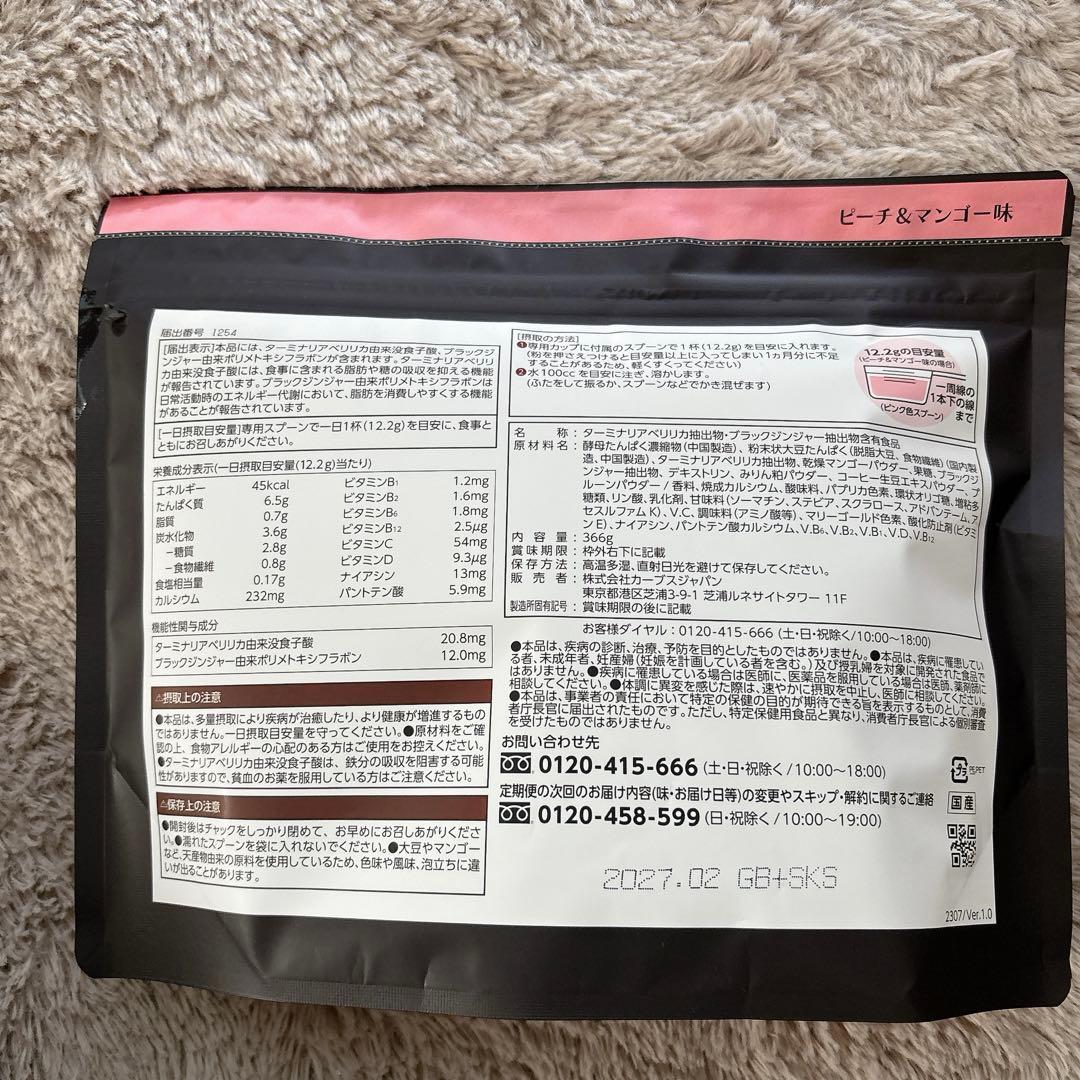 ヘルシービューティー ピーチ＆マンゴー味 約30食分✖️2袋