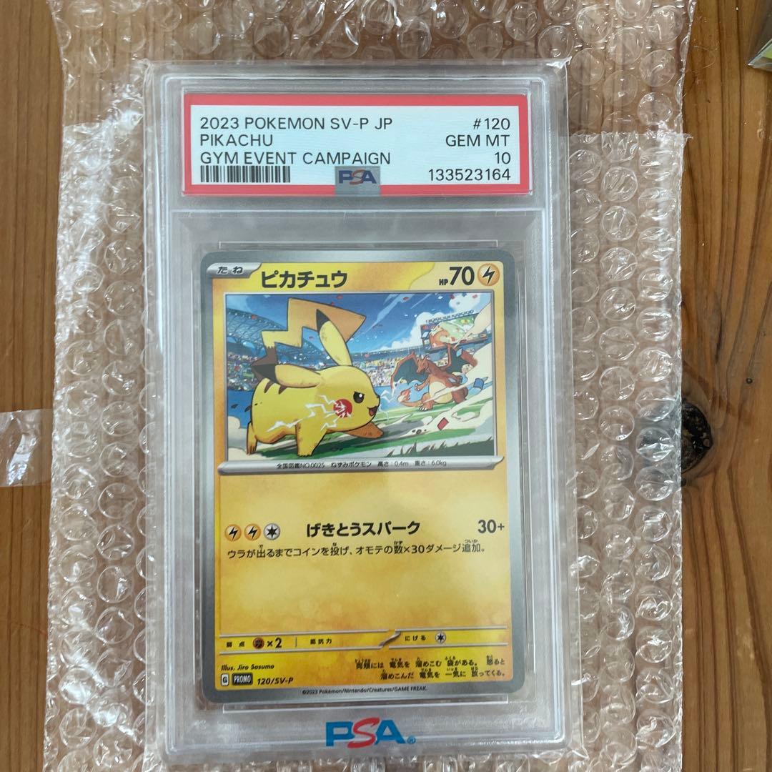 2023年 ポケモン ピカチュウ #120 GEM MT 10