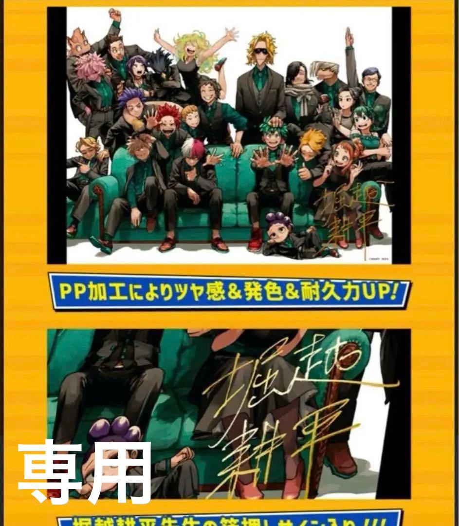 【専用】ヒロアカ　全サ　リッチポスターB2