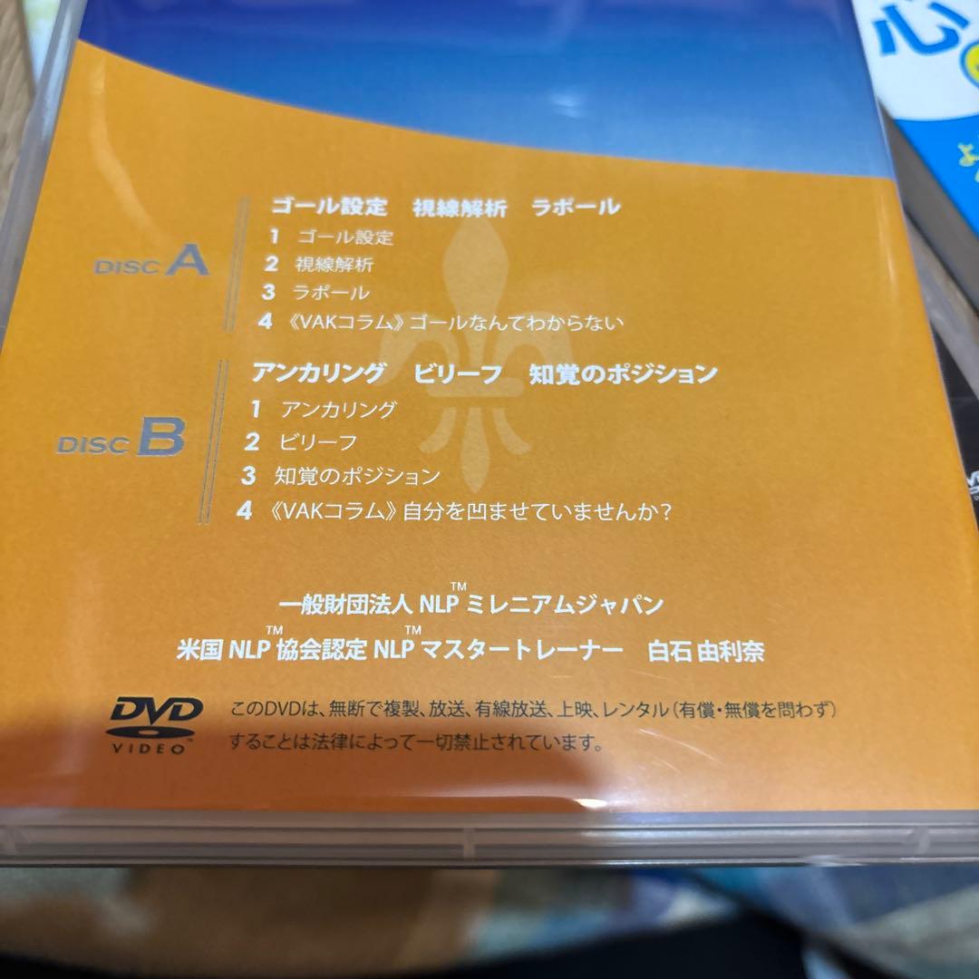 NLP教材　1回使用　催眠術習得　無意識の使い方　カウンセリング　心理学