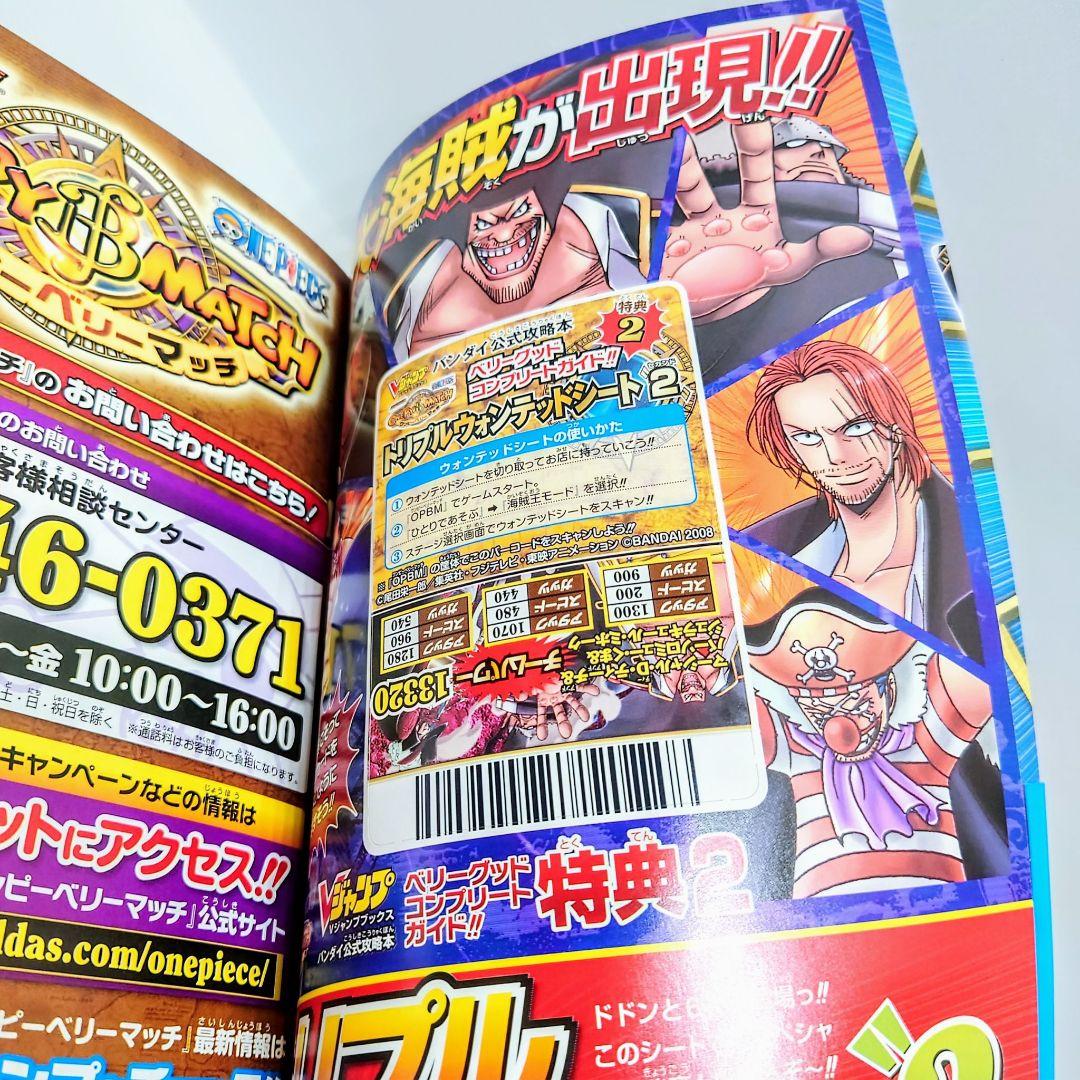 【新品未使用／特典完備】希少品★ワンピーベリーマッチ 攻略本 帯付き