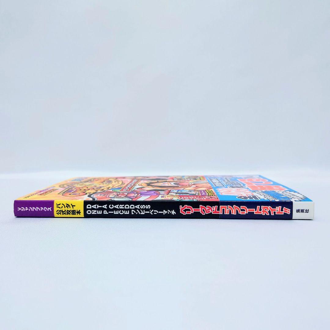 【新品未使用／特典完備】希少品★ワンピーベリーマッチ 攻略本 帯付き