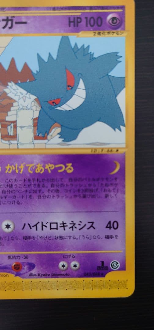 ゲンガー 拡張パック第5弾 神秘なる山 043/088 1ED