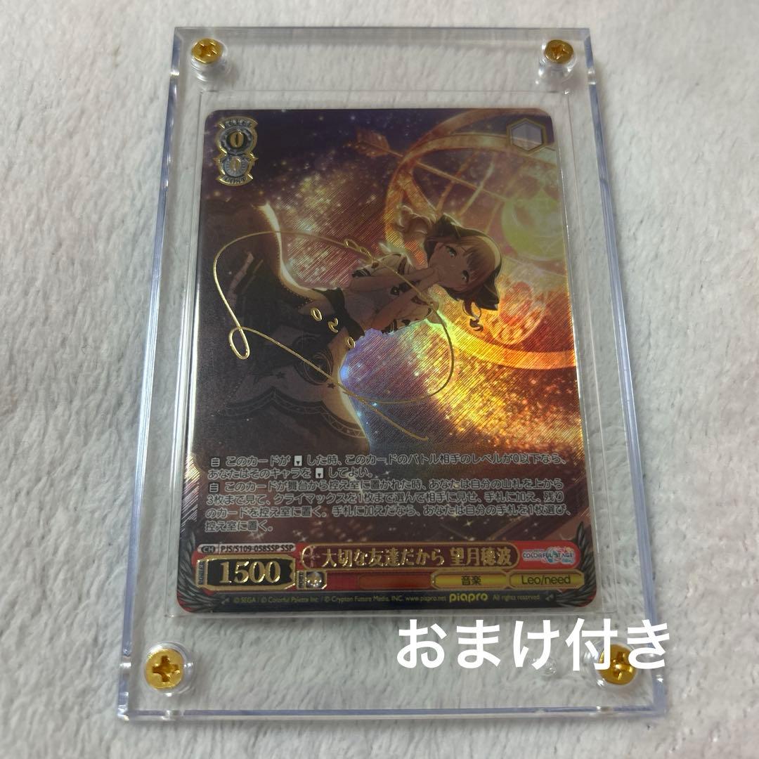 ヴァイスシュヴァルツ　大切な友達だから　望月穂波　SSP サイン　おまけ付き