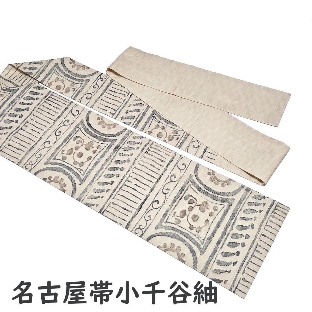 値下げ九寸名古屋帯 小千谷紬 麻 手染め 正絹 抽象文様 花柄 ベージュ色 夏用