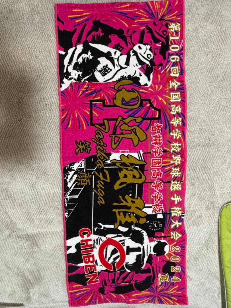 田近 楓雅 選手 智辯学園 甲子園記念タオル