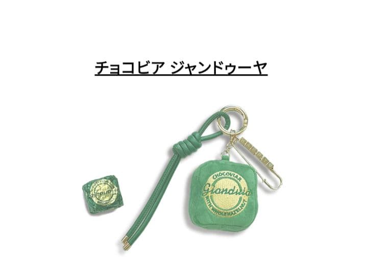 Venchi　チョコビアバッグチャーム　ジャンドゥーヤ　グリーン