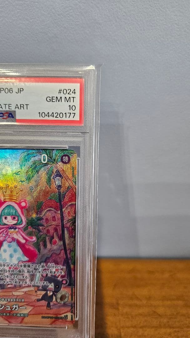 【即日発送】シュガー SPパラレル PSA10 ワンピースカード