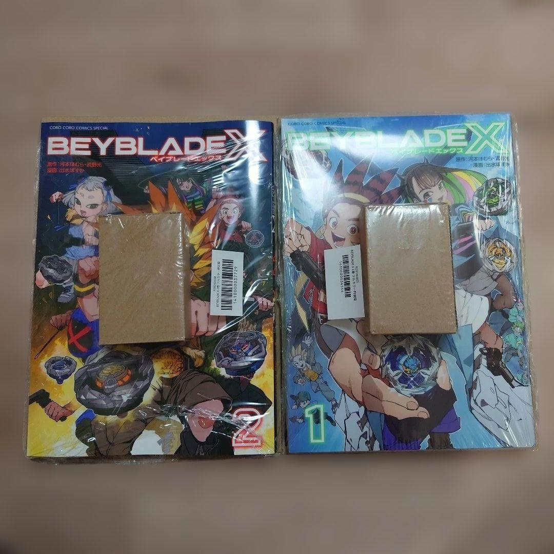 フルカラー　BEYBLADE X 1巻2巻セット